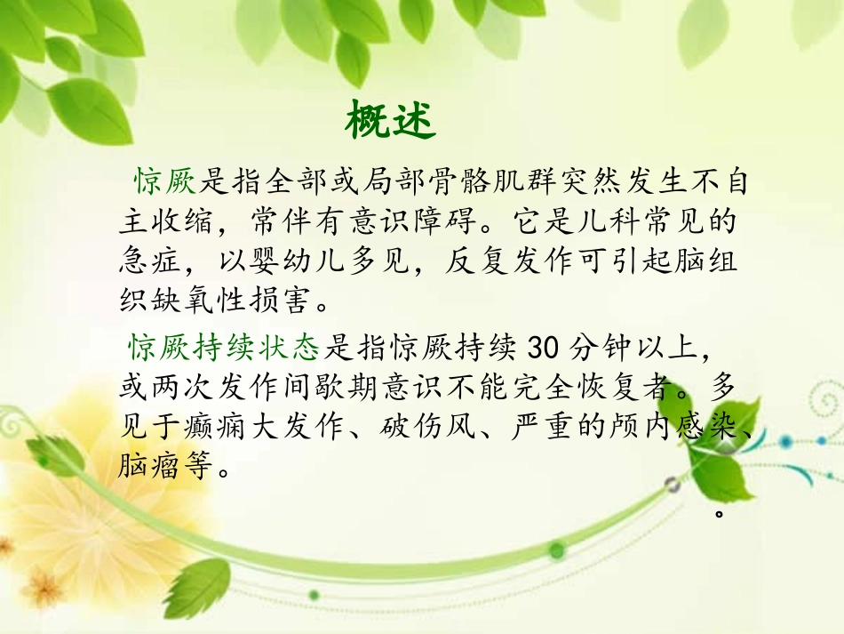 高热惊厥的查房_第3页