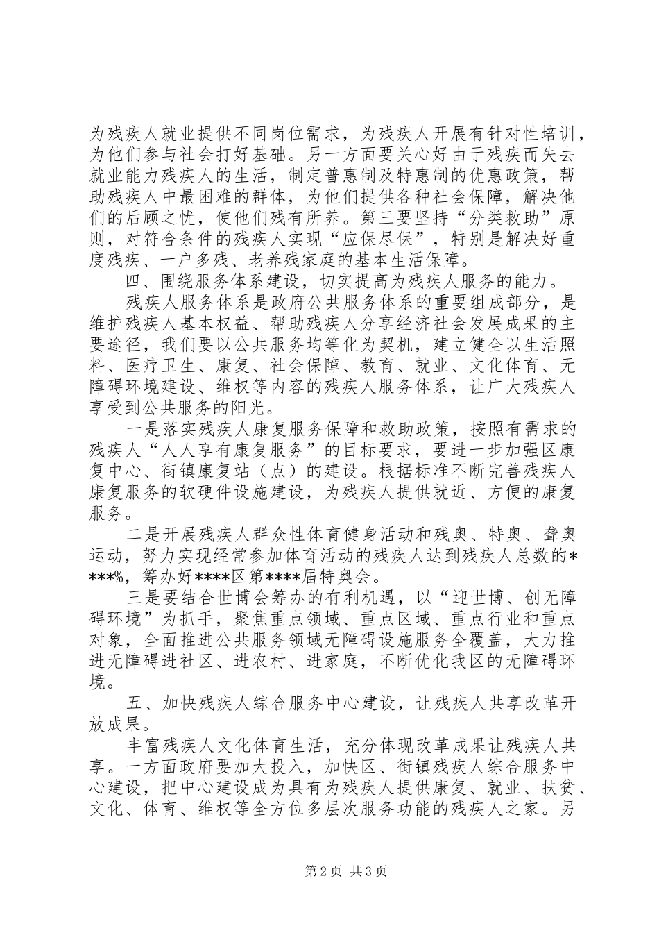 区残联工作计划_1_第2页