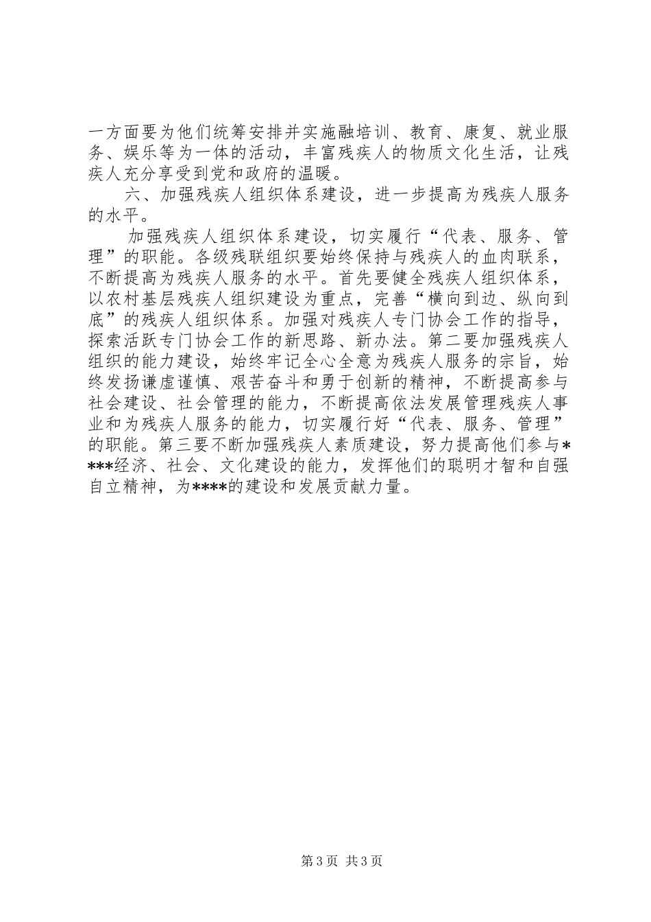 区残联工作计划_1_第3页