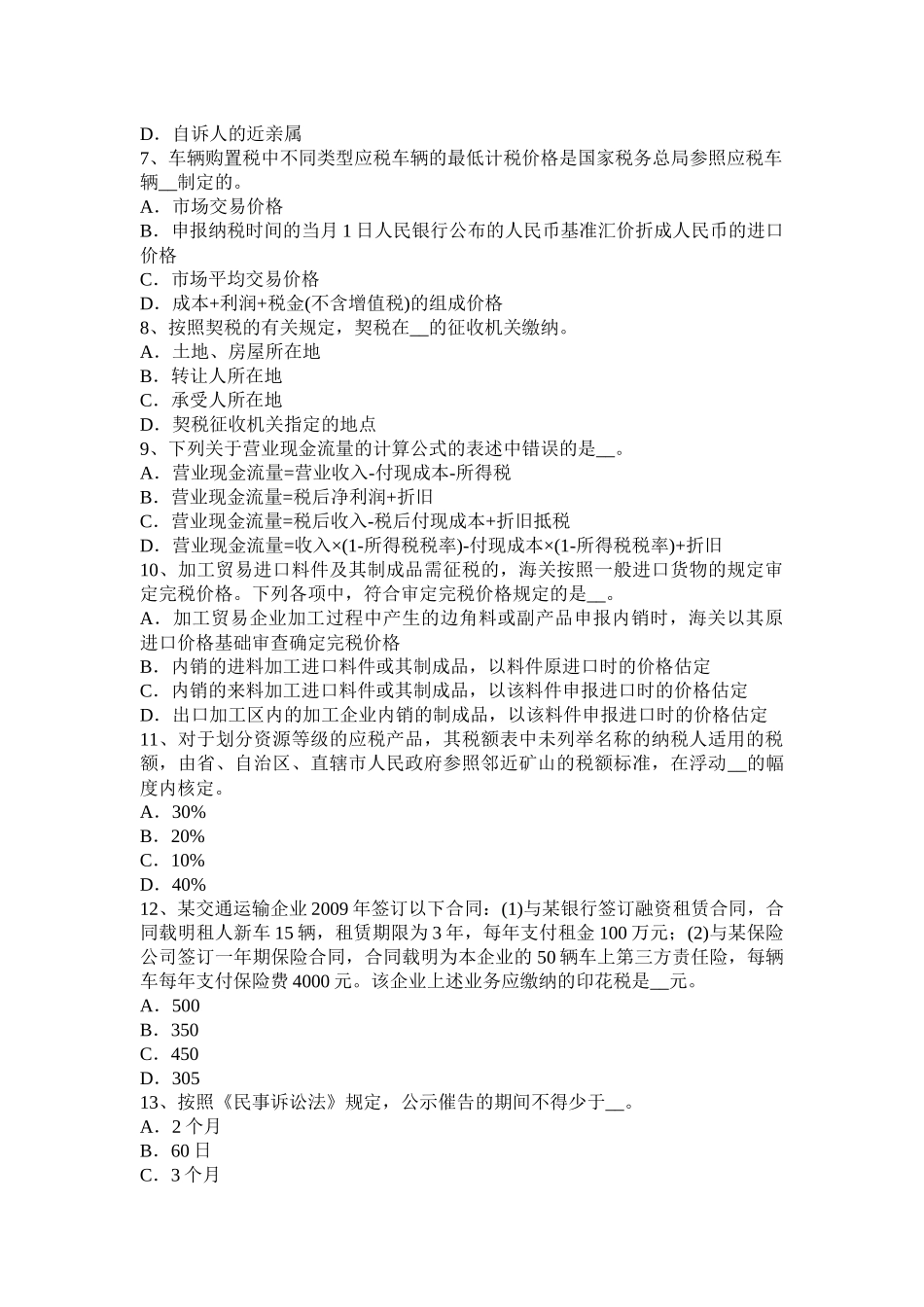 天津2015年税务师《财务与会计》考试题_第2页