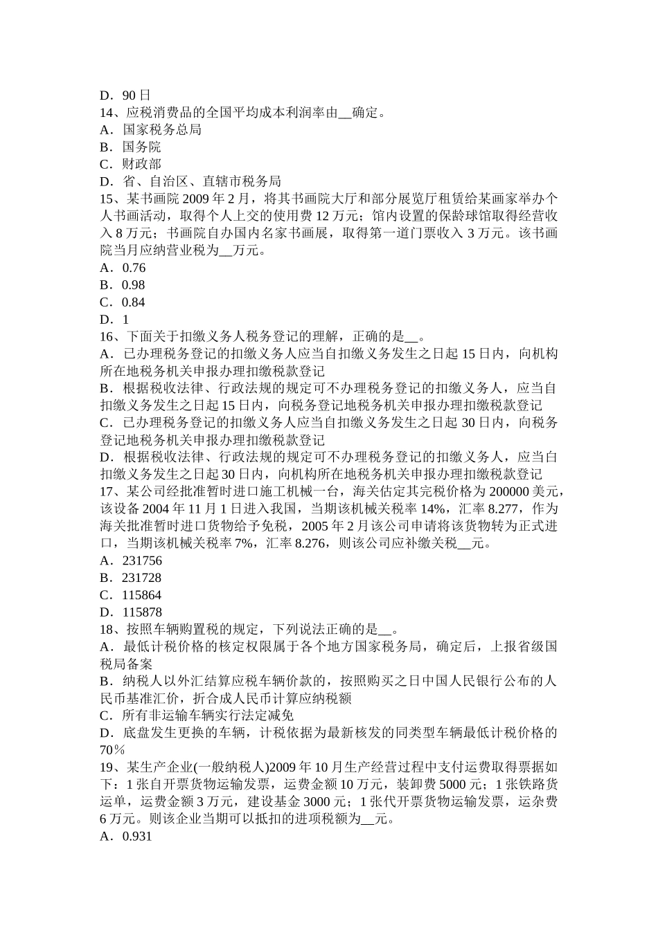 天津2015年税务师《财务与会计》考试题_第3页