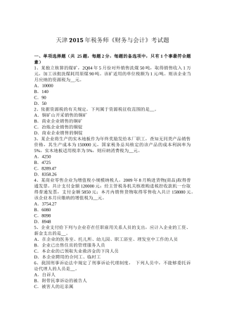 天津2015年税务师《财务与会计》考试题