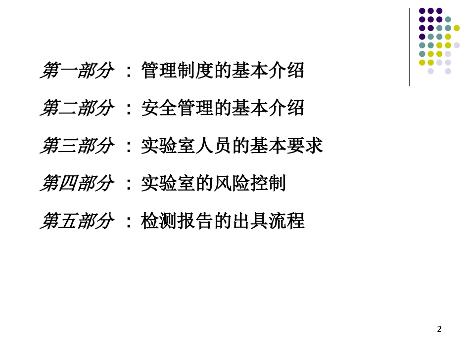 实验室新员工入职培训_第2页