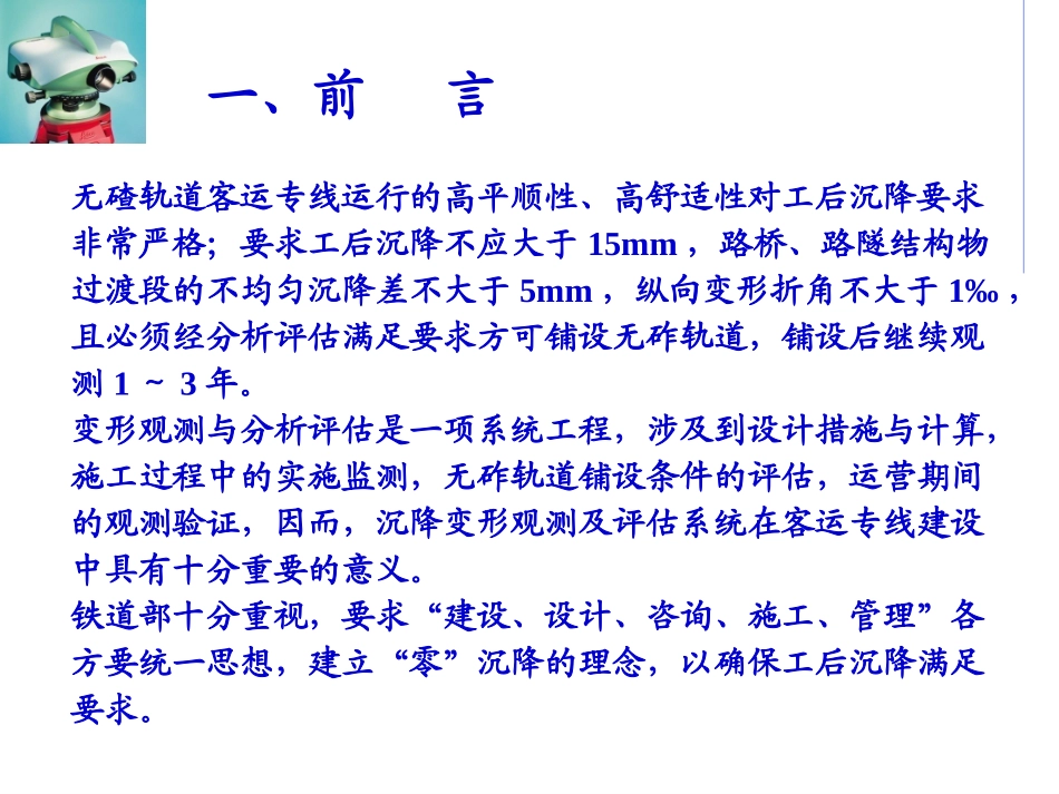 高铁沉降观测方案_第2页