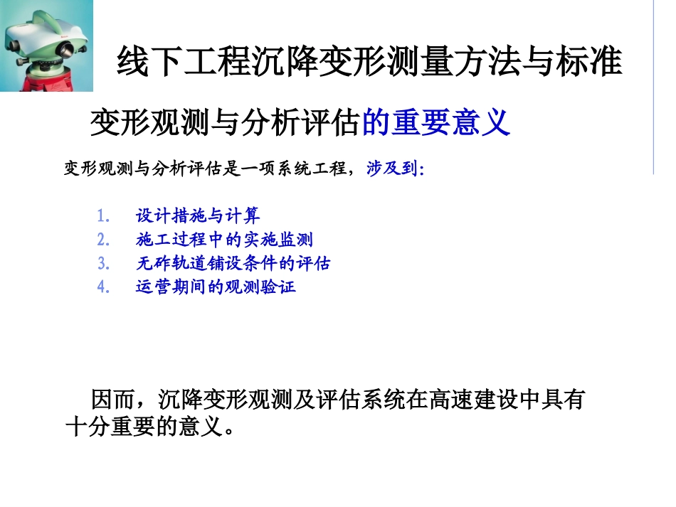 高铁沉降观测方案_第3页