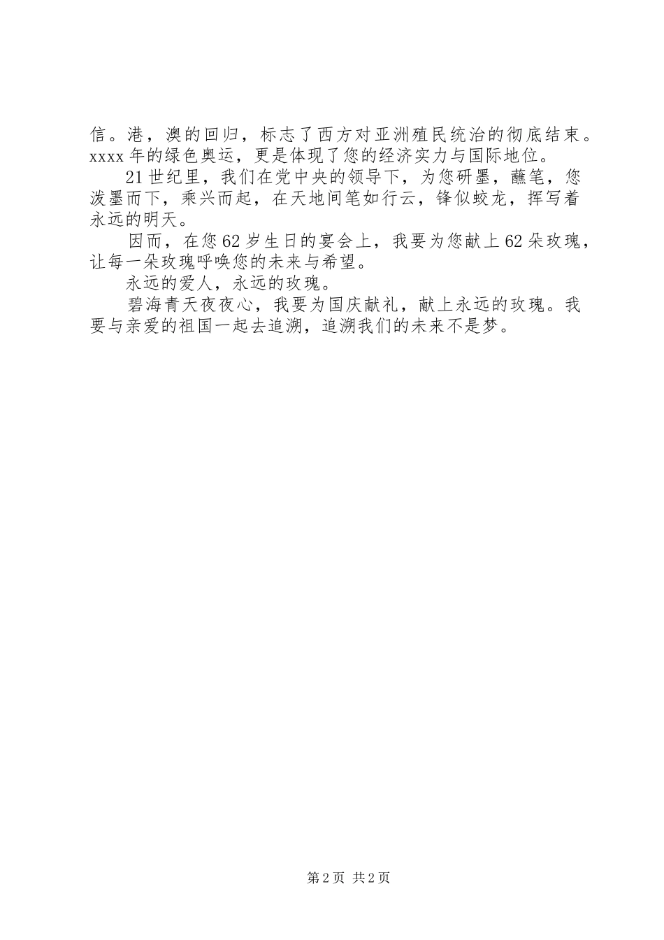 最新国庆节演讲稿范文新长城_第2页
