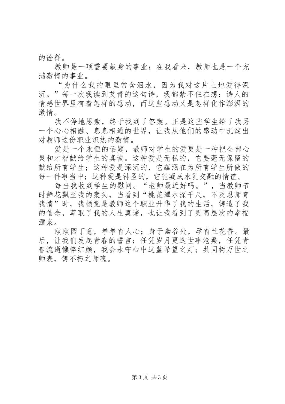 用爱熔铸师魂演讲稿_第3页