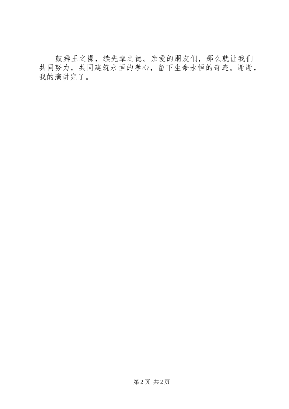 德孝演讲稿精彩范文_第2页