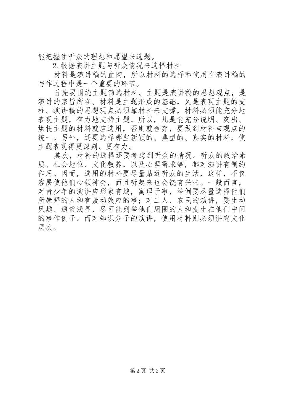 思想教育类演讲稿_第2页