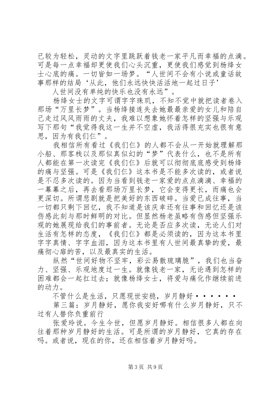 煤矿七一演讲《愿岁月静好》[共五篇]_第3页