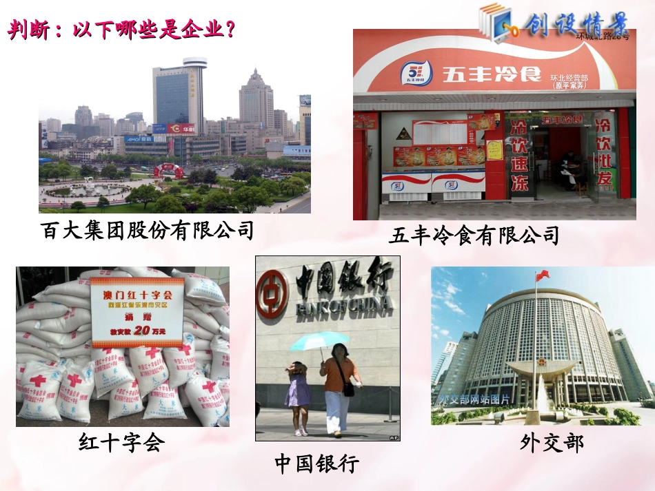 企业的经营2017_第2页