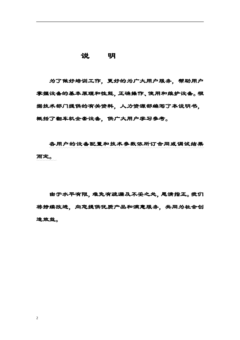 翻车机系统说明书-2008_第2页