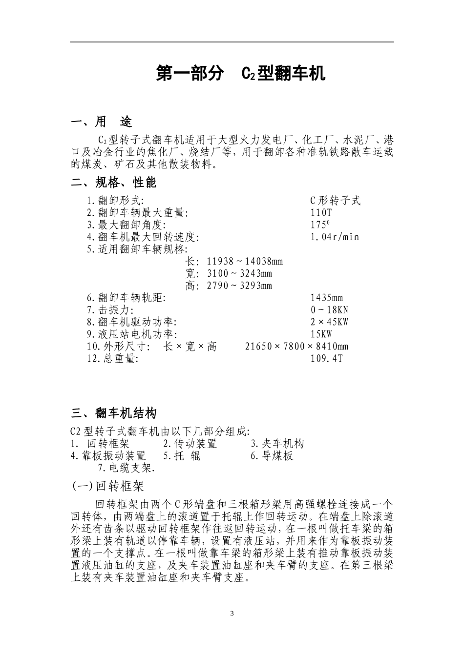 翻车机系统说明书-2008_第3页