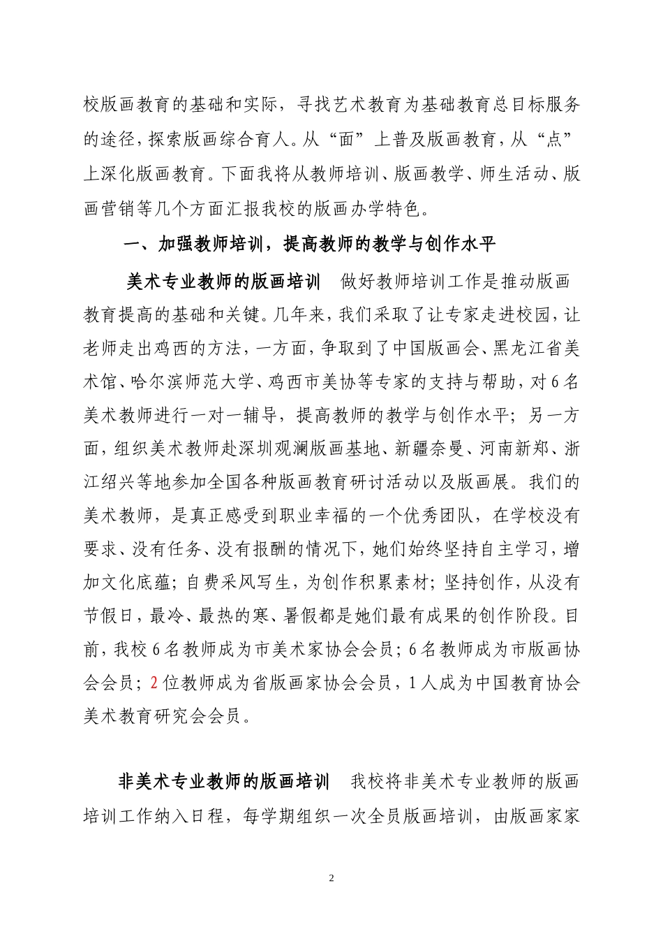 发展版画特色文化 提升学校教育品牌_第2页