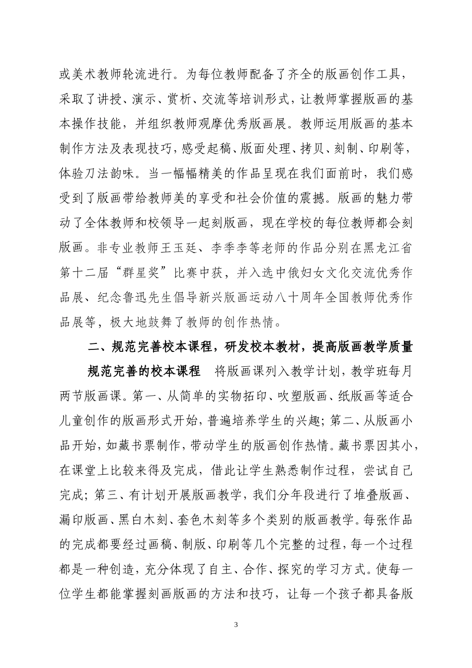 发展版画特色文化 提升学校教育品牌_第3页