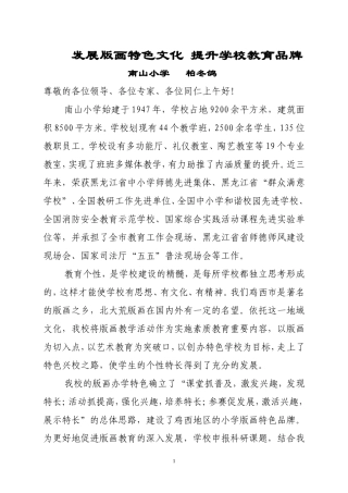 发展版画特色文化 提升学校教育品牌