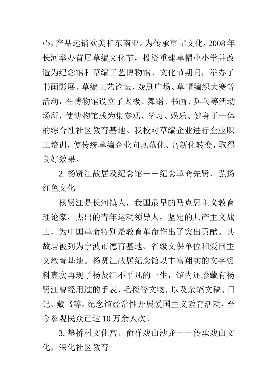 多方合作共建基地,助推社区教育发展_第2页