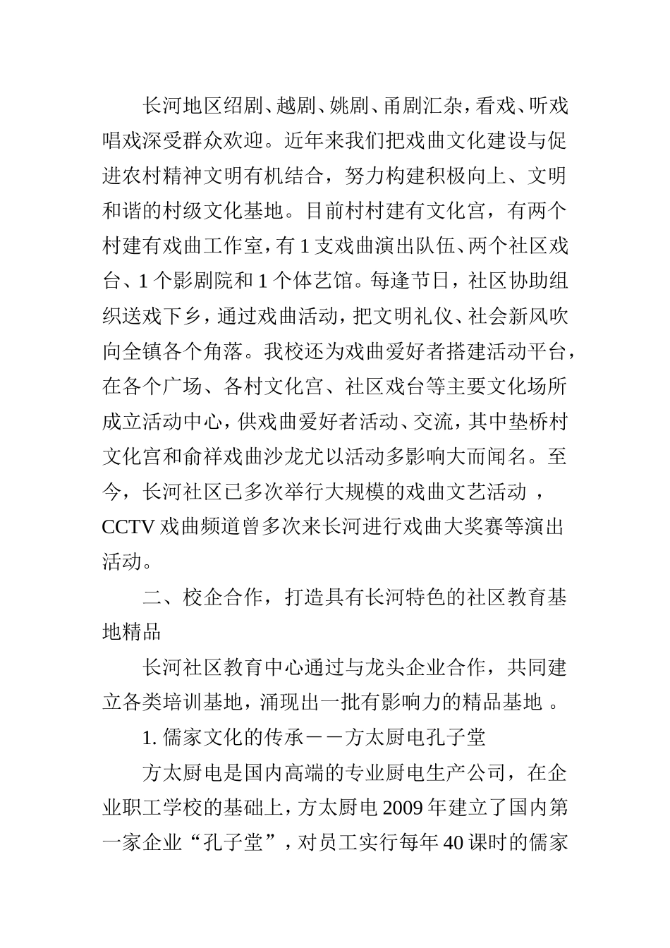 多方合作共建基地,助推社区教育发展_第3页