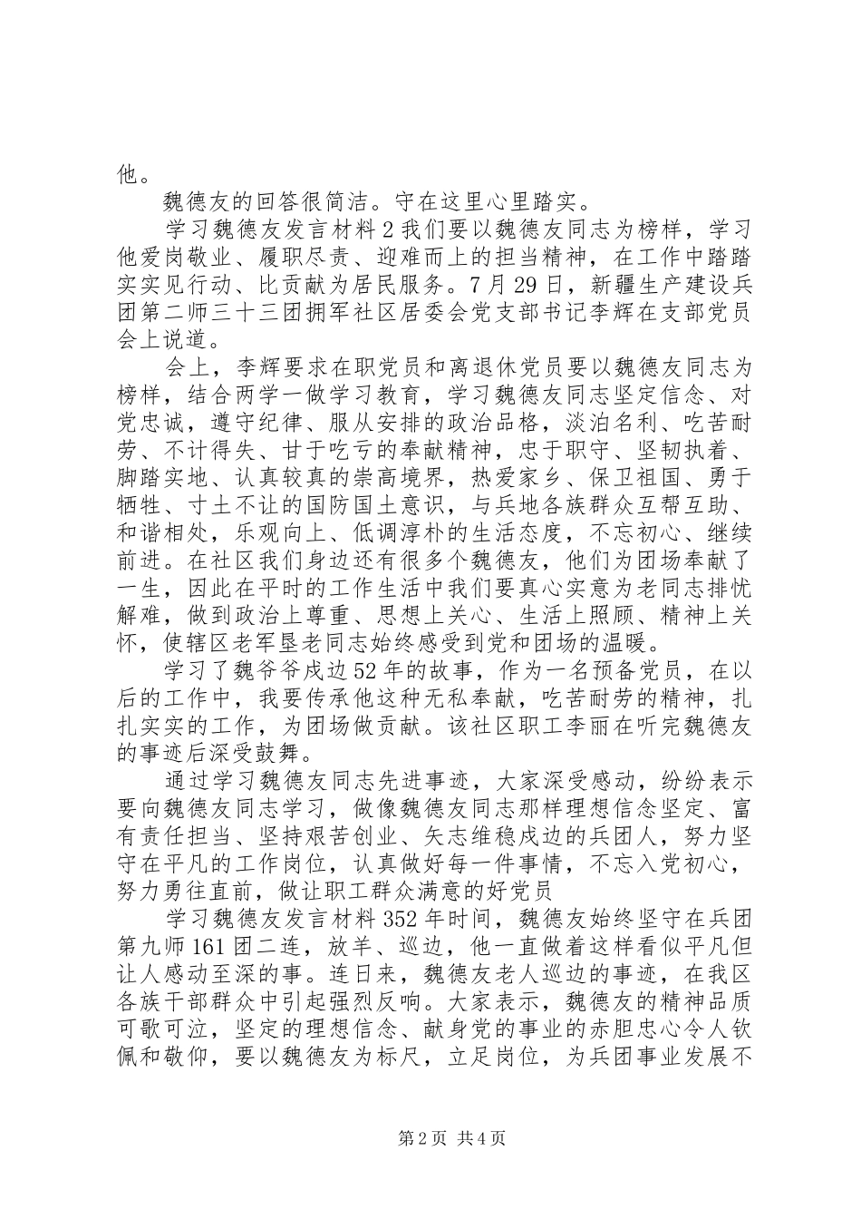 魏德友发言提纲材料_第2页