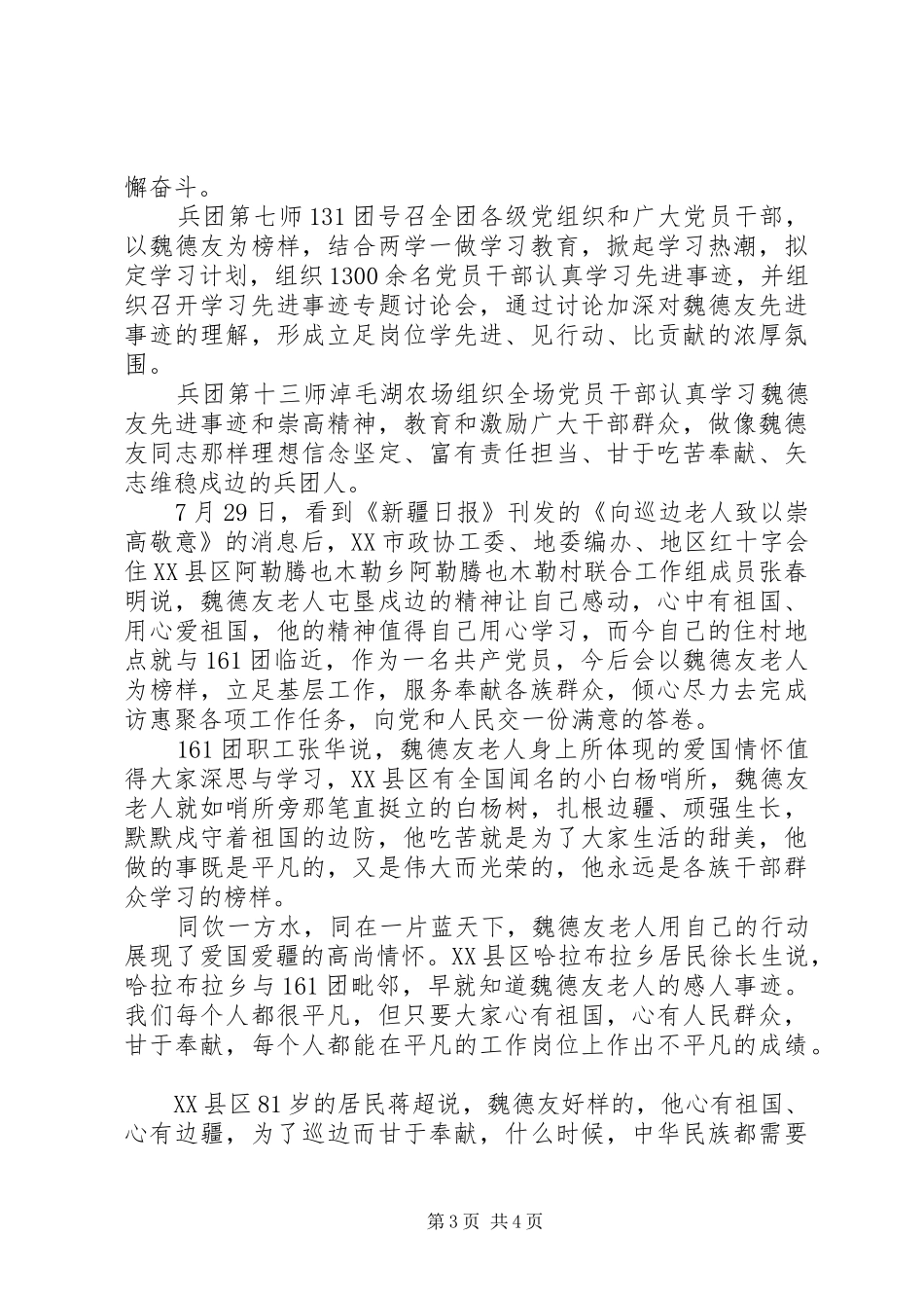 魏德友发言提纲材料_第3页