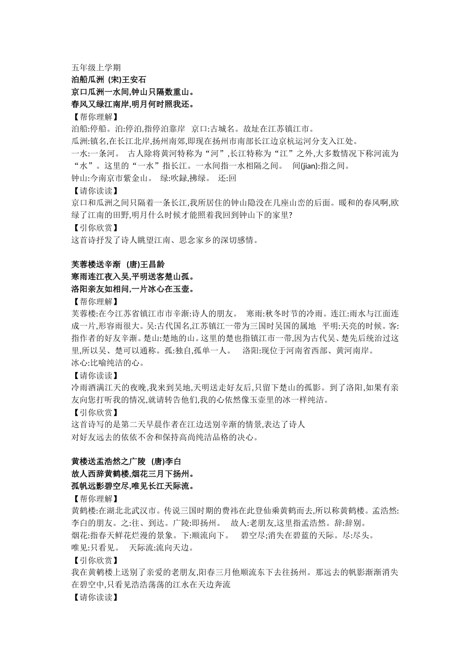 五年级上学期必背古诗_第1页