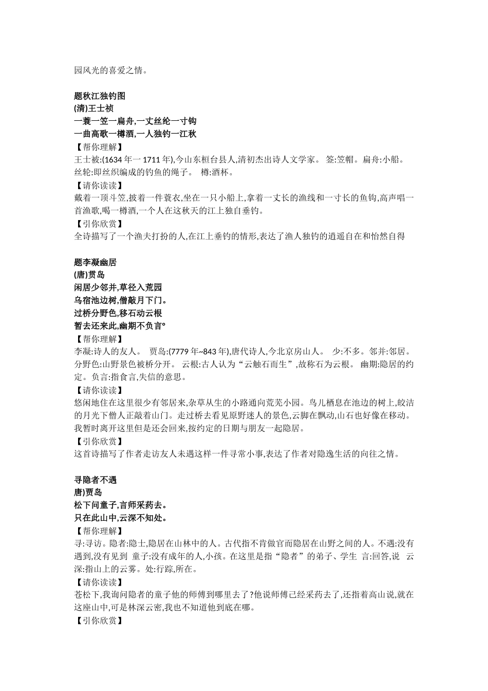 五年级上学期必背古诗_第3页