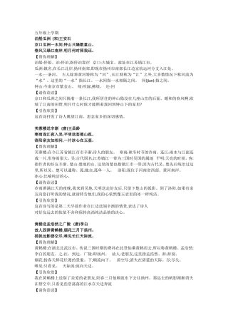 五年级上学期必背古诗