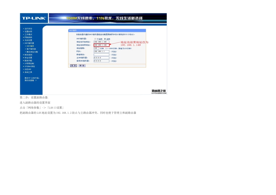 无线路由器桥接终极完美教程_第2页