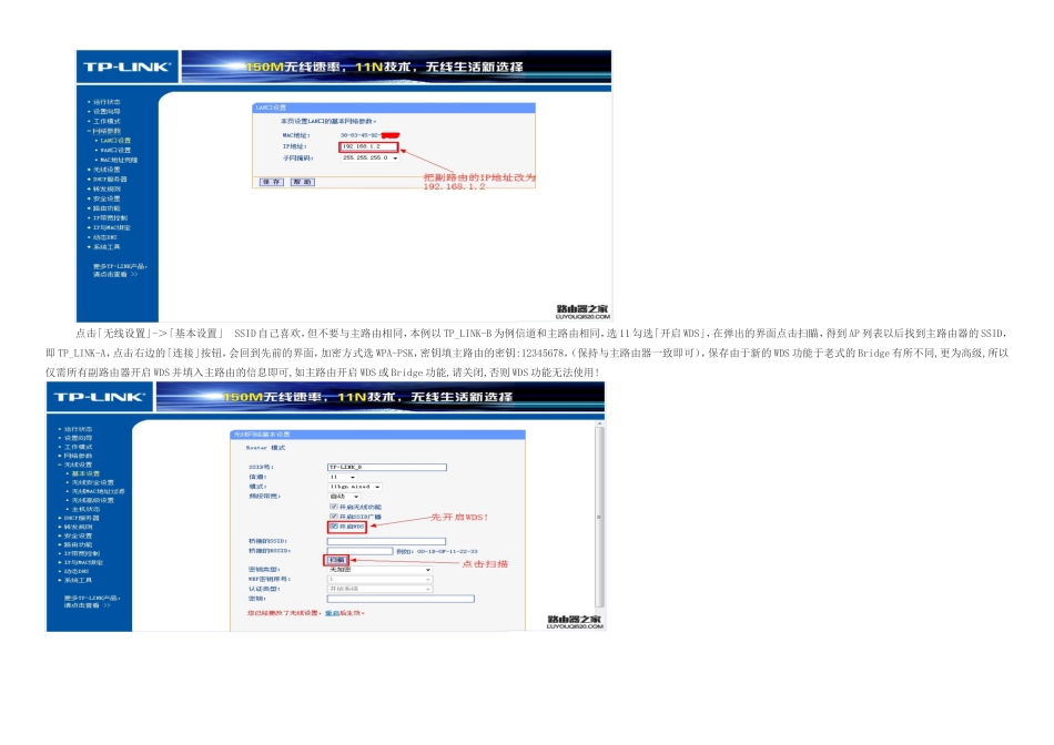 无线路由器桥接终极完美教程_第3页