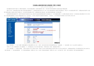 无线路由器桥接终极完美教程