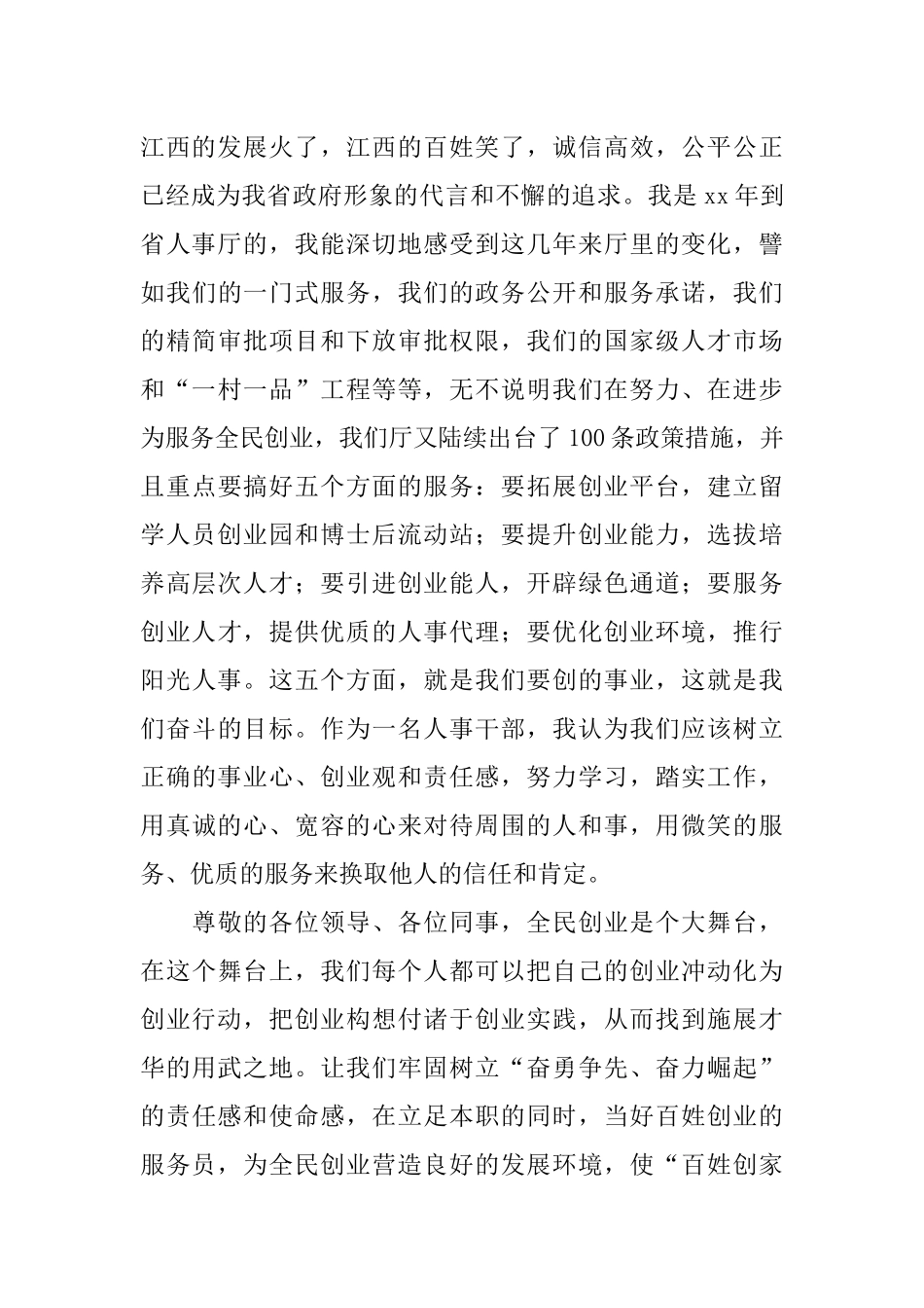 人事部门干部爱岗敬业演讲稿范文_第2页