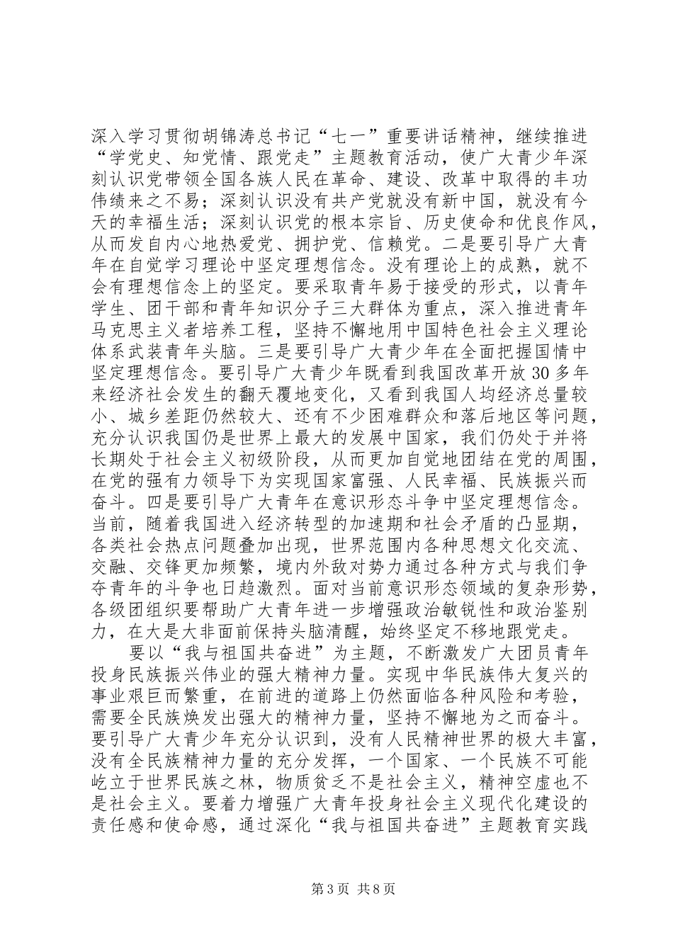 在共青团十六届五中全会上的讲话_第3页