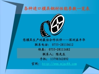 各种进口模具钢材性能参数一览表