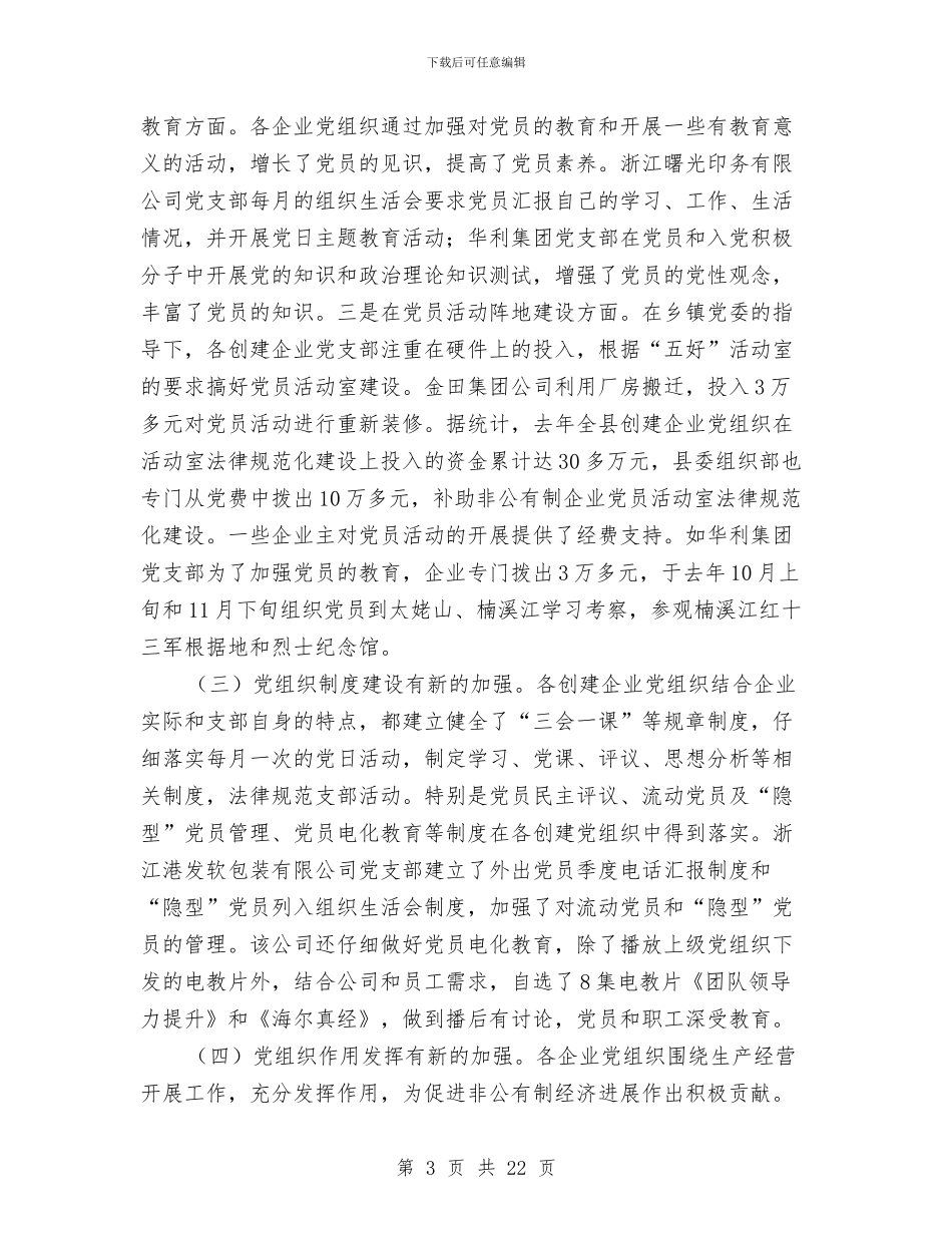 党建工作经验交流会上的讲话与党建工作经验交流表彰会议讲话汇编_第3页