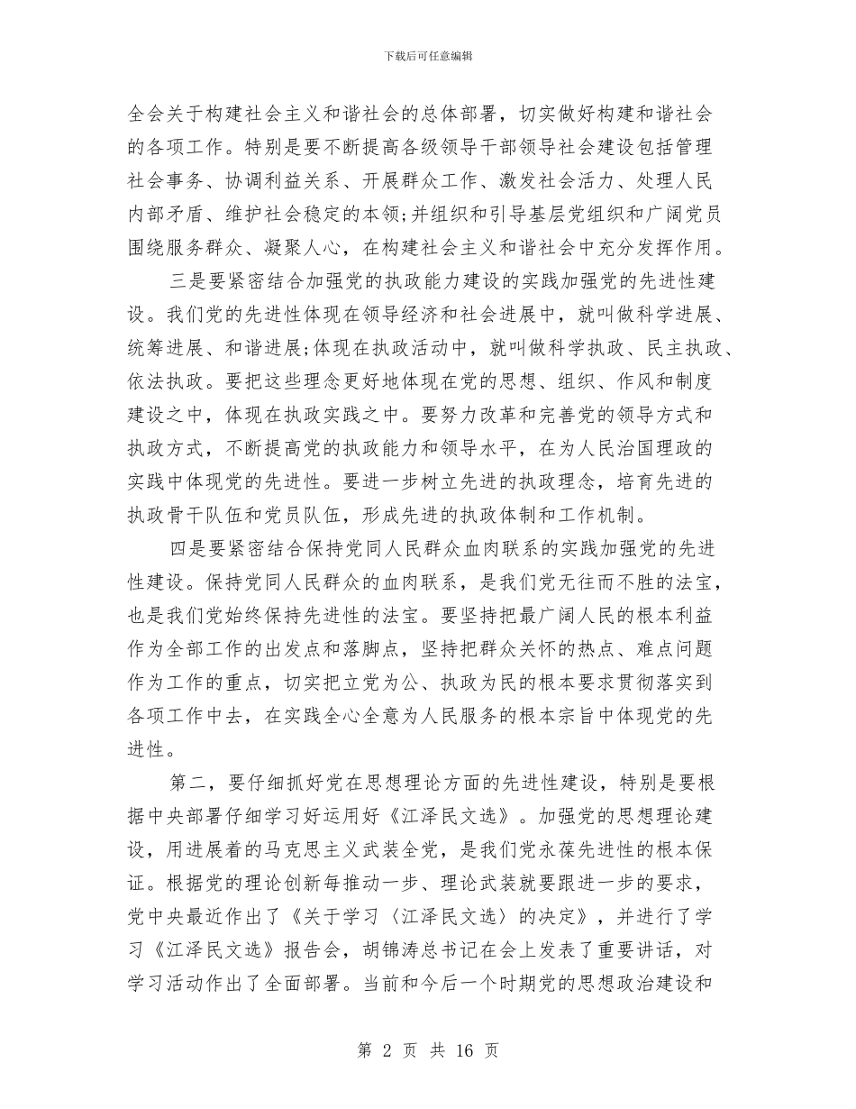 党建工作管理发言与党建工作经验交流表彰会议讲话汇编_第2页