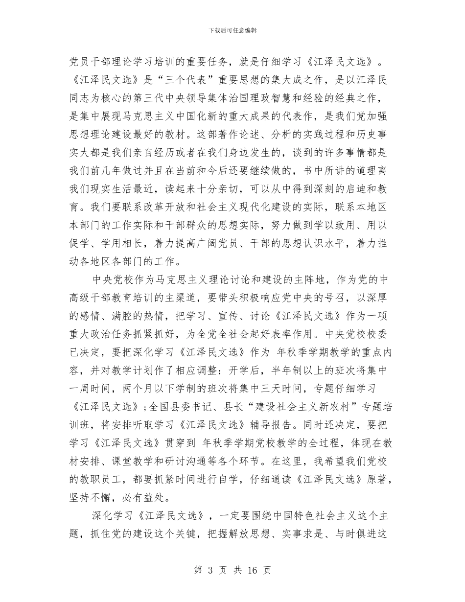党建工作管理发言与党建工作经验交流表彰会议讲话汇编_第3页