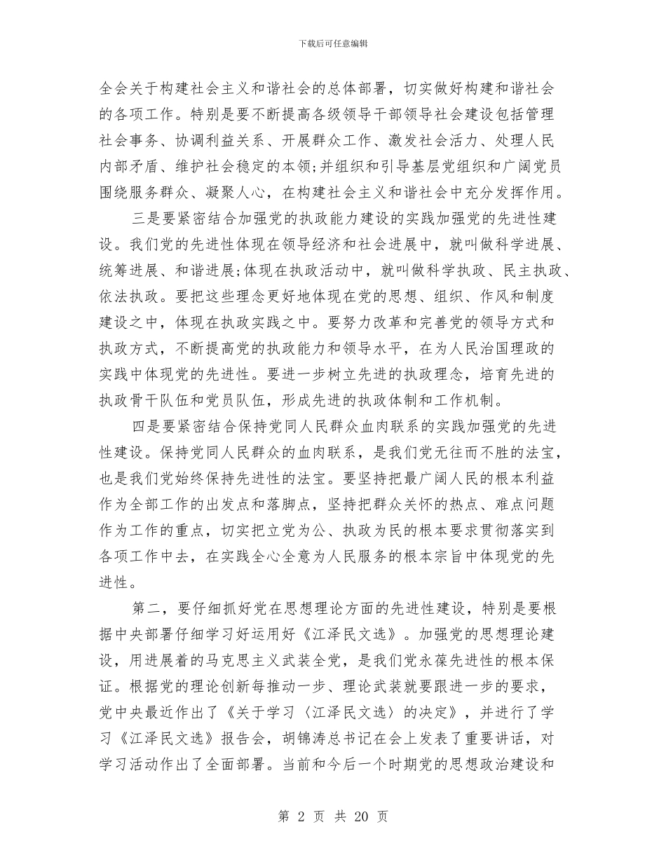 党建工作管理发言与党建工作经验交流会上的讲话汇编_第2页
