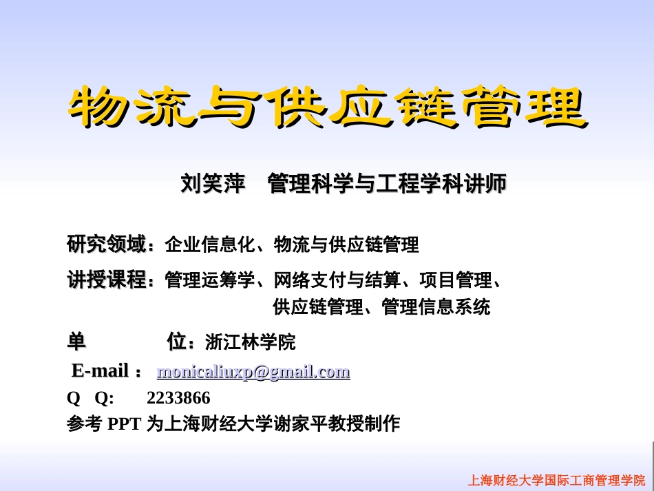 供应链管理PPT_第1页