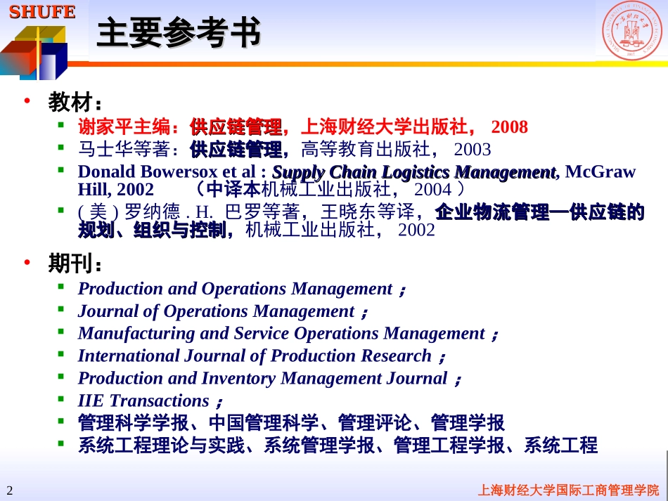 供应链管理PPT_第2页