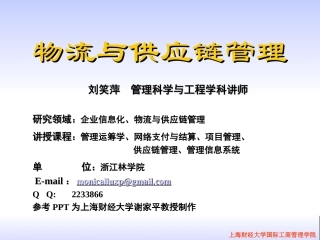 供应链管理PPT