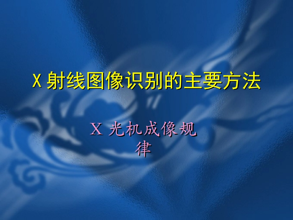 图像识别课件-地铁安检_第1页