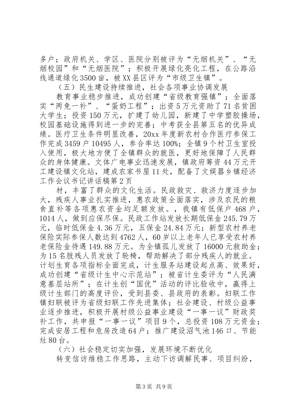 乡镇经济工作会议书记讲话稿_第3页