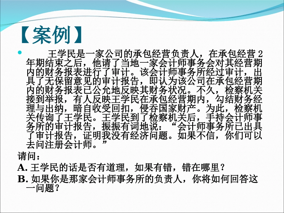 注册会计师的法律责任_第2页