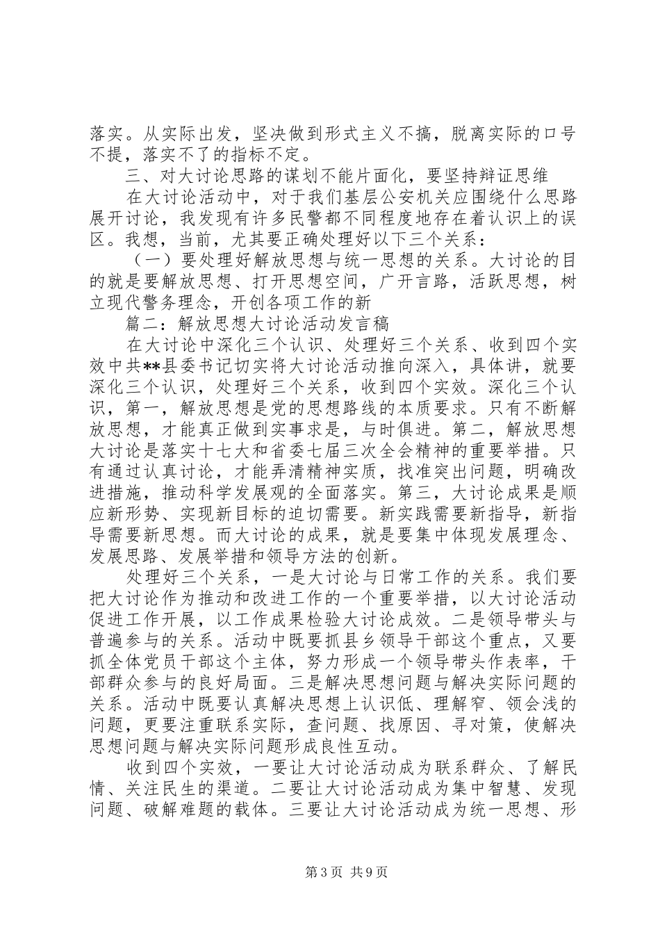 民警开展解放思想大讨论活动讲话_第3页