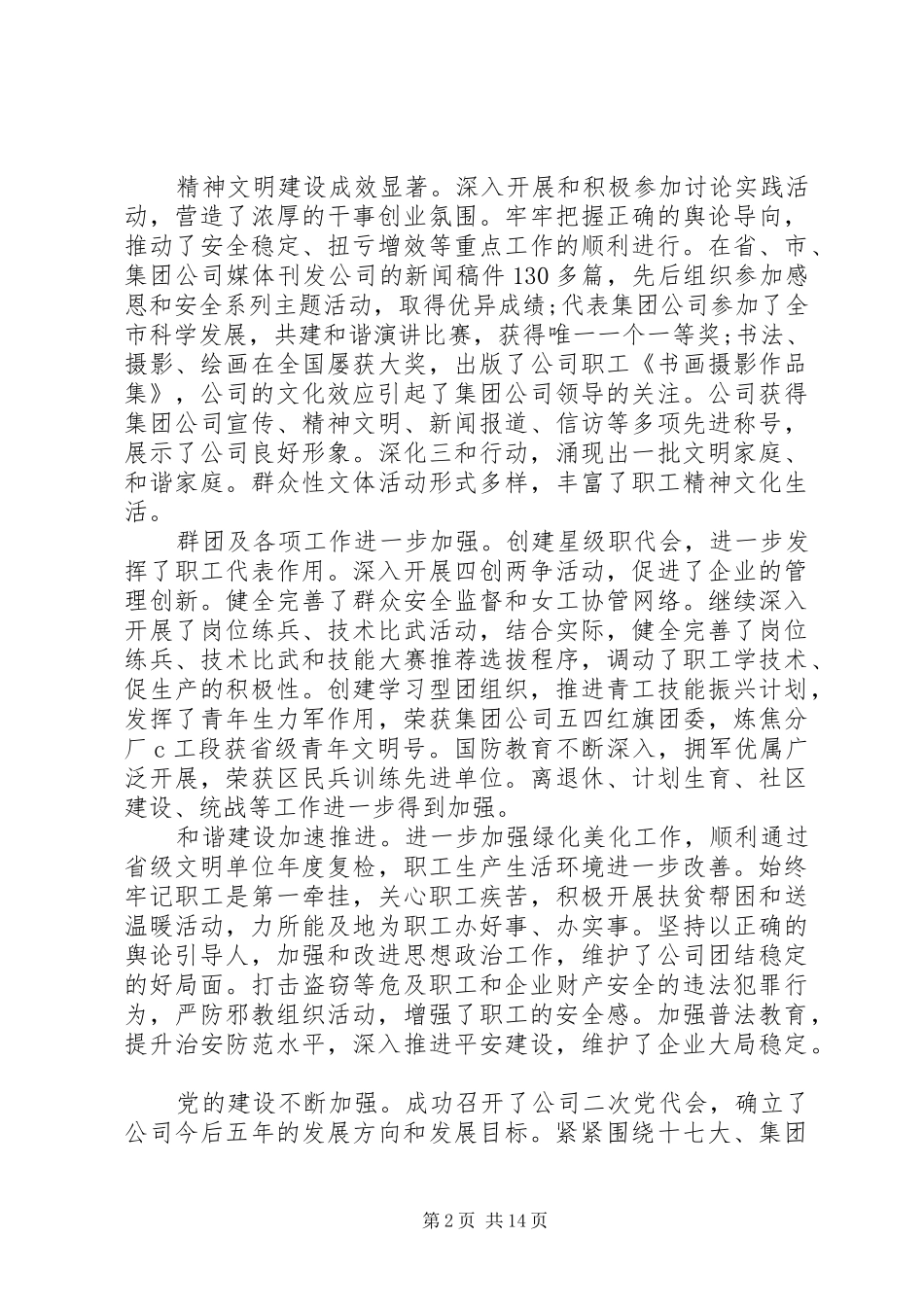 党委工作报告发言_第2页