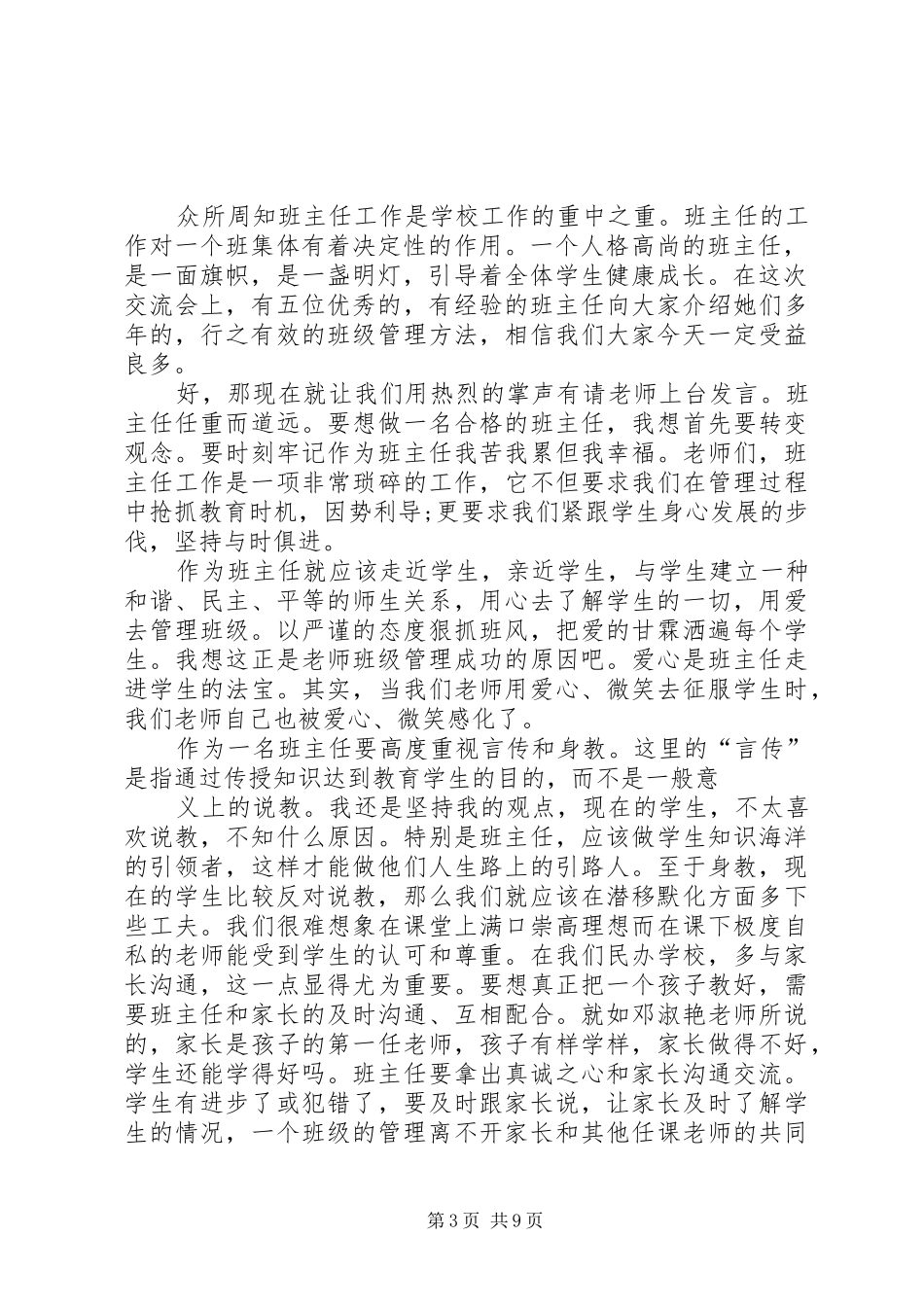 交流会主持词合集_第3页