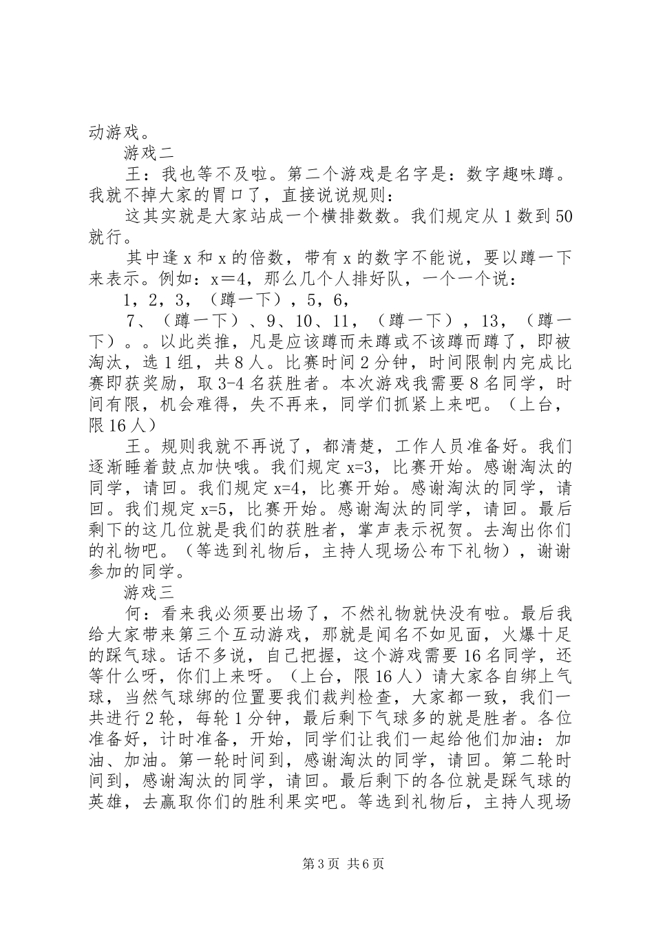 篇一：互动环节主持词_第3页