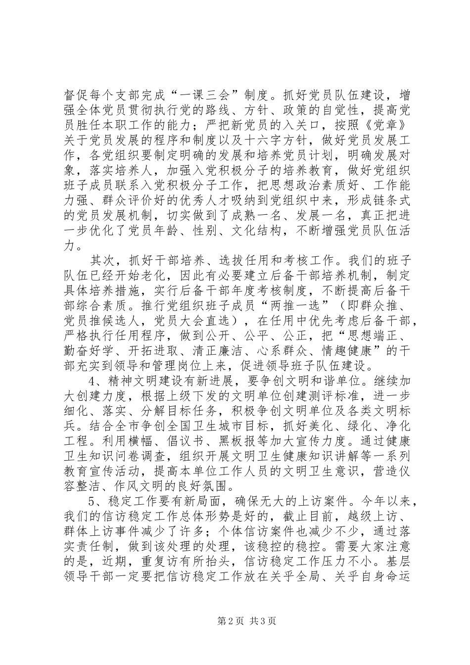 XX年党务工作计划_第2页