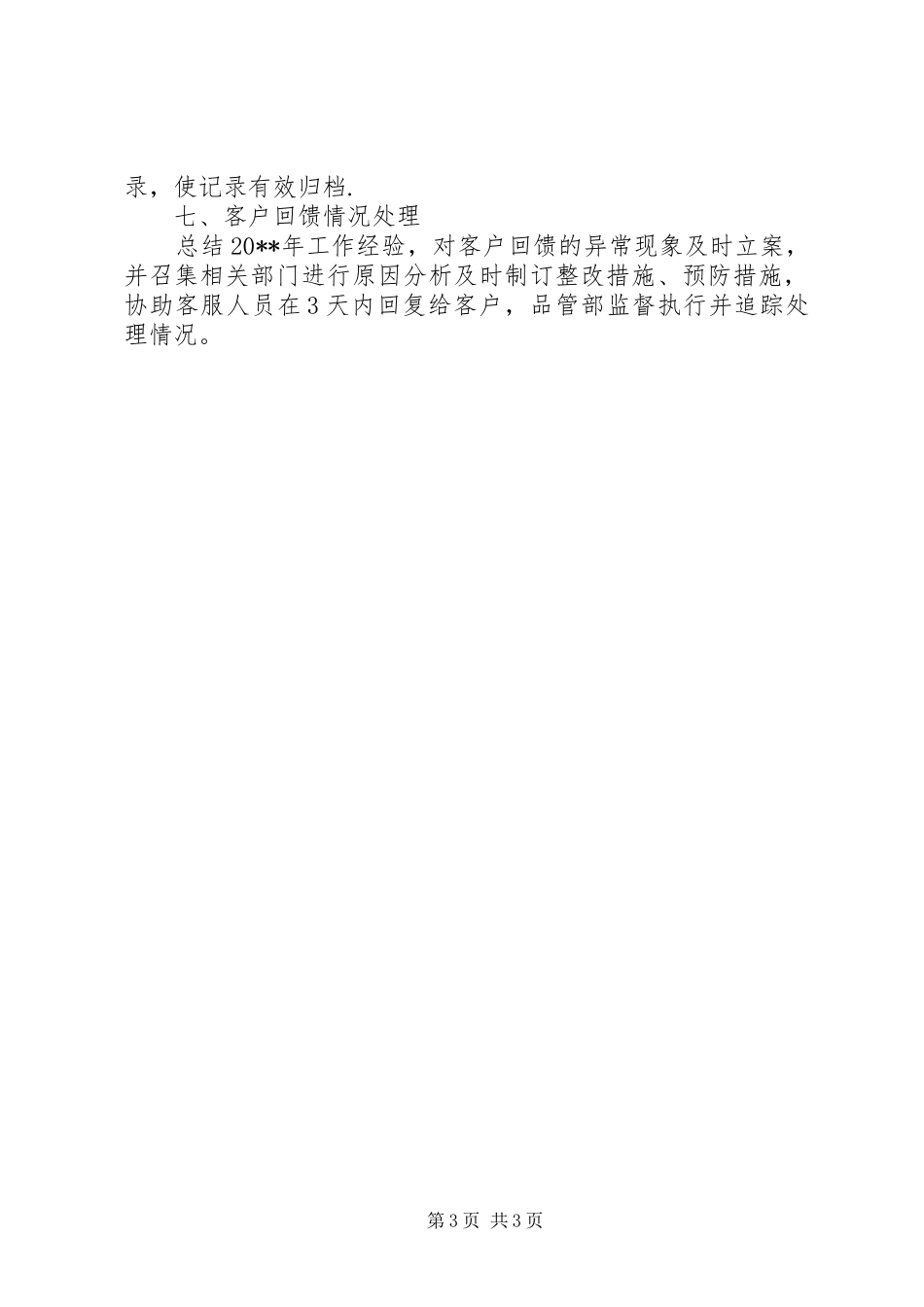 品管部工作计划范文_第3页