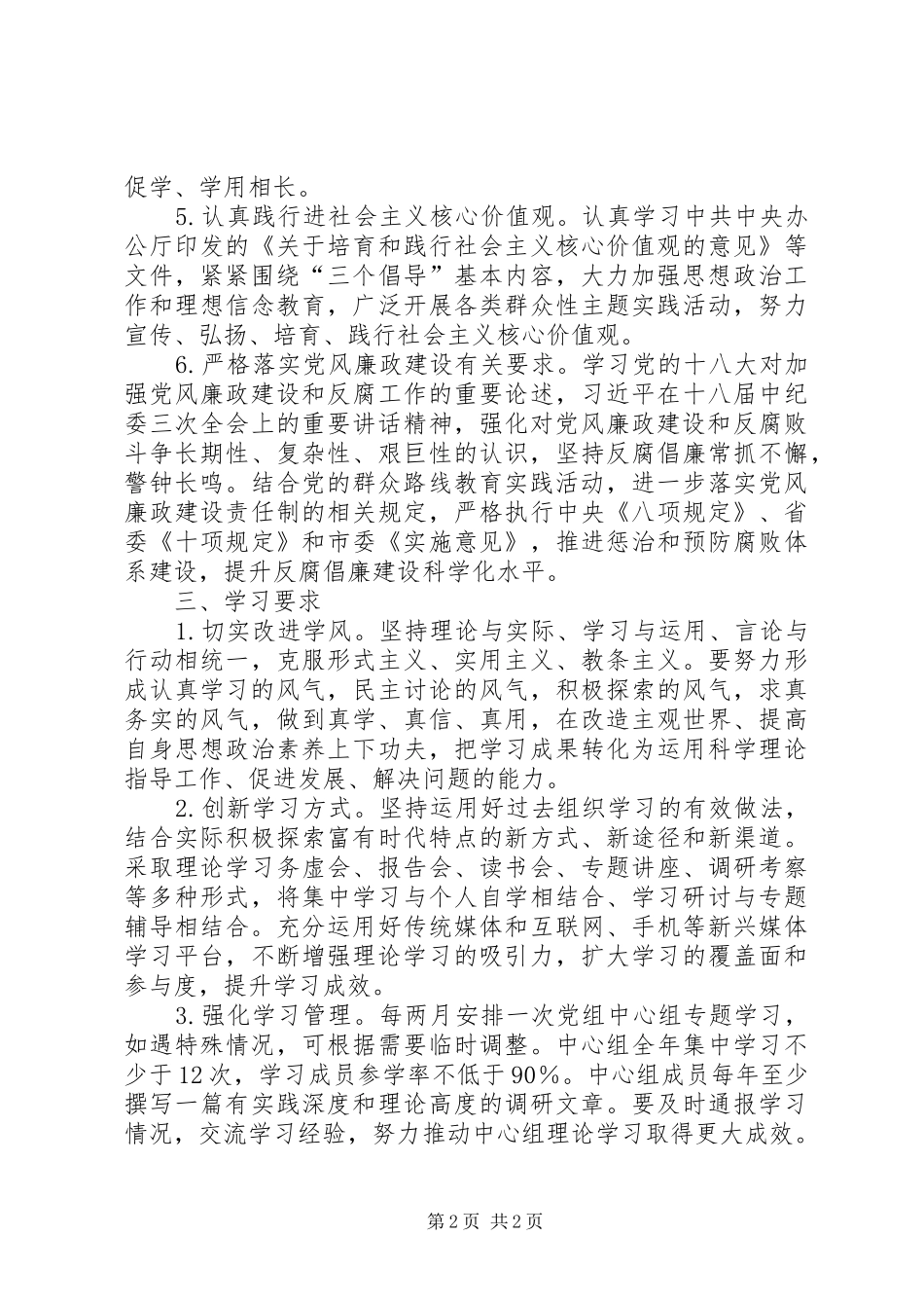 党组中心组理论学习计划_第2页